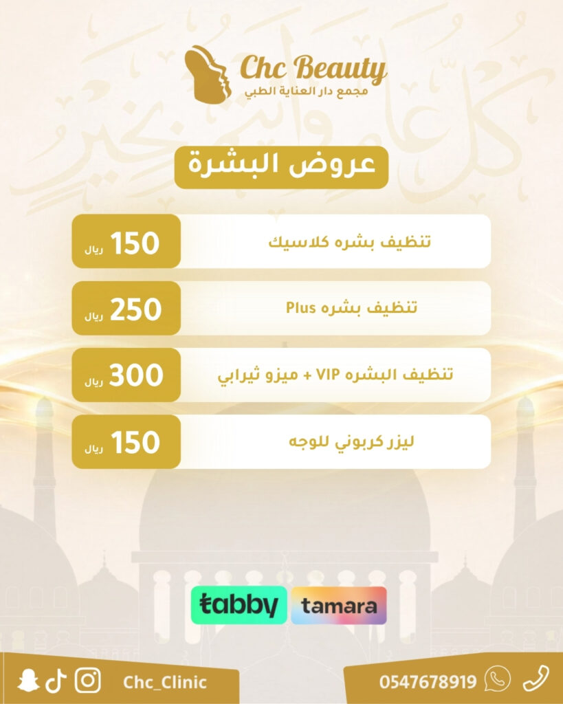 تنظيف بشرة كلاسيك